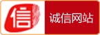 誠(chéng)信網(wǎng)站